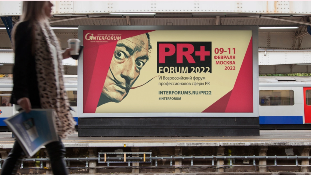 PR+ Forum 2022 — VI Всероссийский форум профессионалов сферы PR