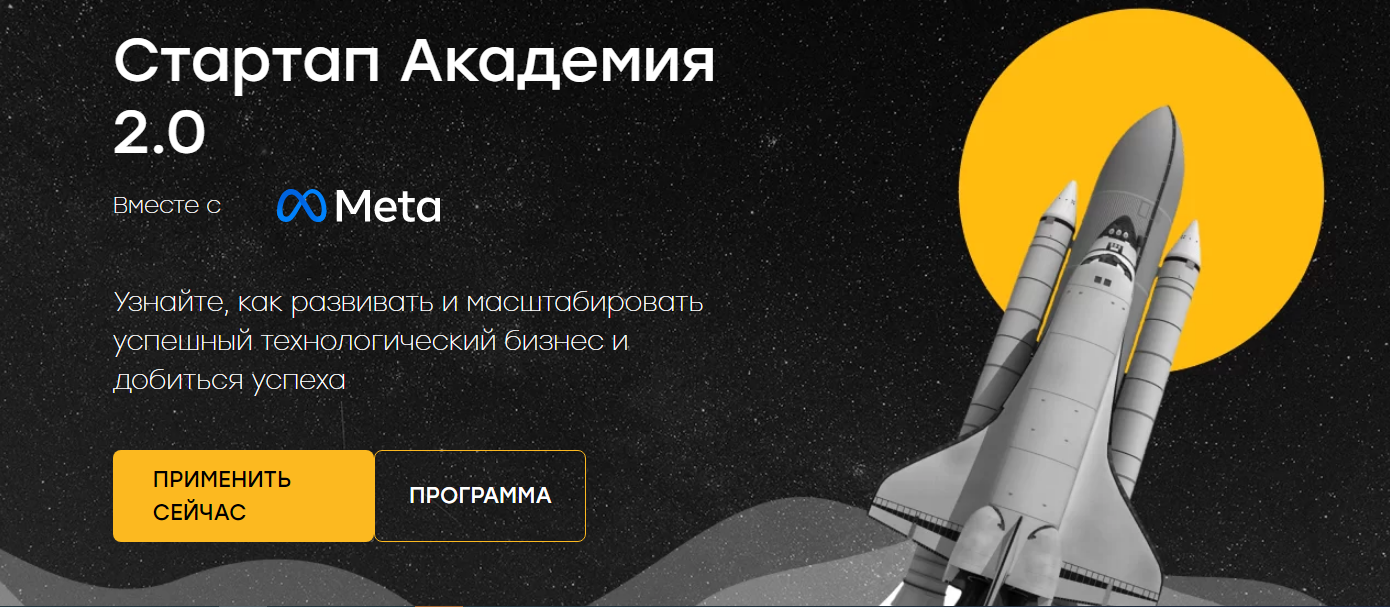 Стартап Академия 2.0