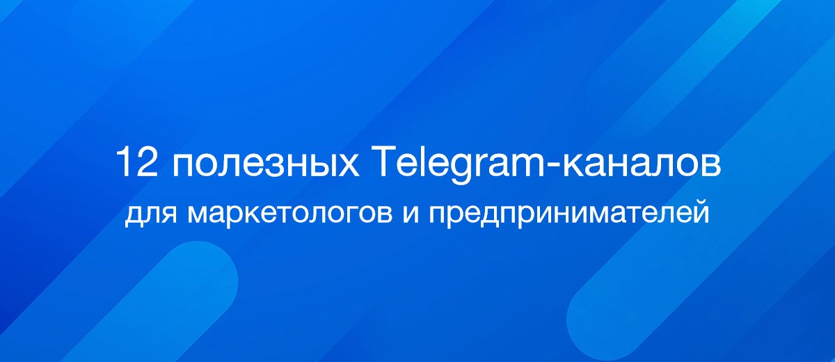 Telegram-медиатека для маркетологов, предпринимателей и не только