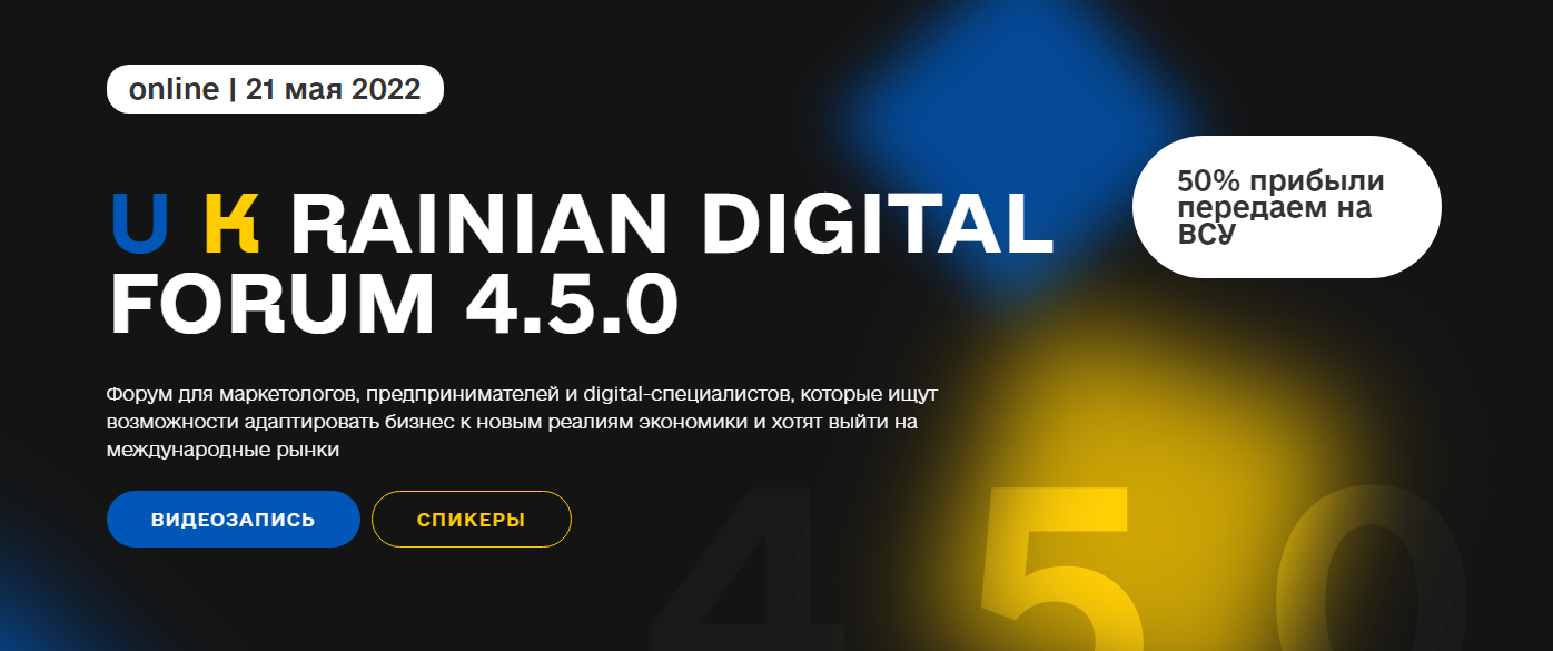UKRAINIAN DIGITAL FORUM 4.5.0.