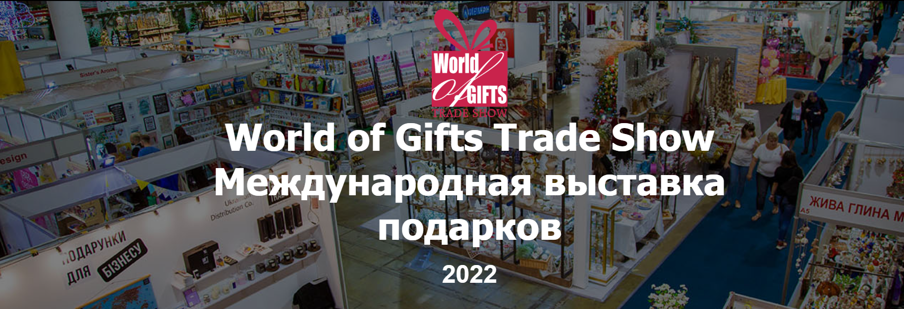 World of Gifts Trade Show 2022