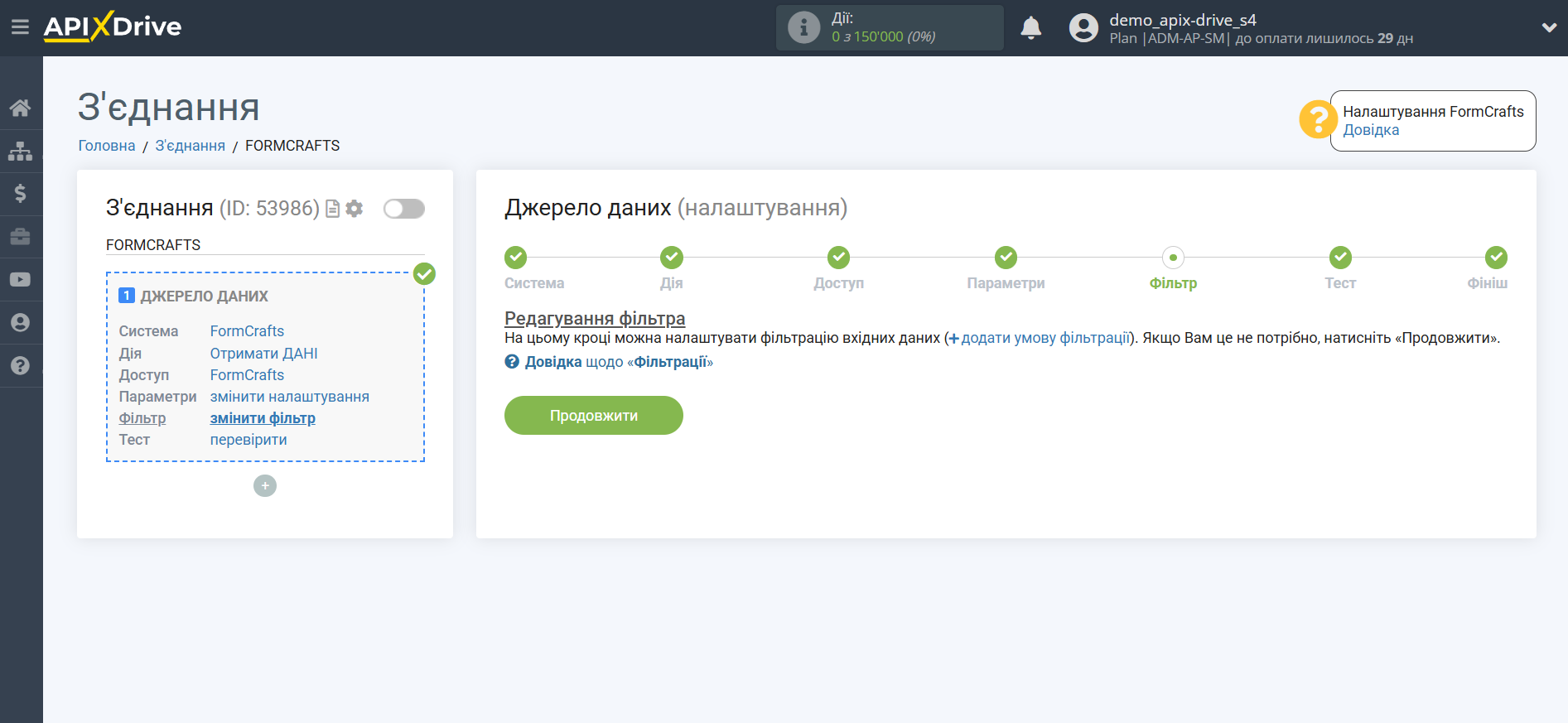 Налаштування FormCrafts Фільтр даних