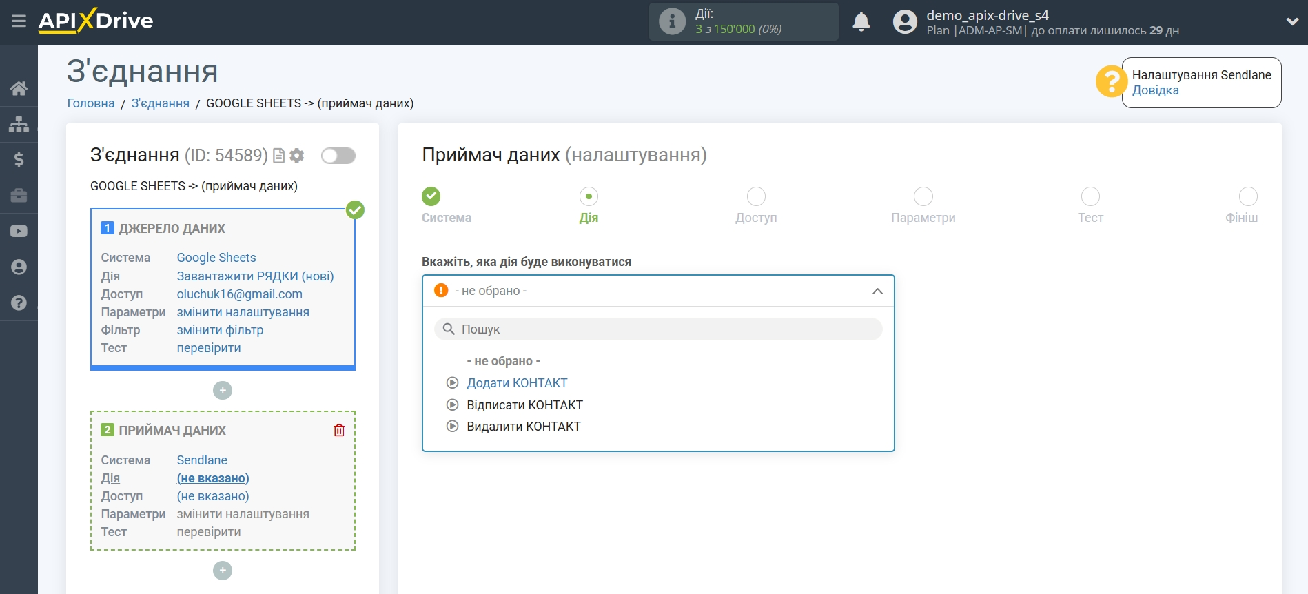 Налаштування Приймача даних Sendlane | Вибір дії
