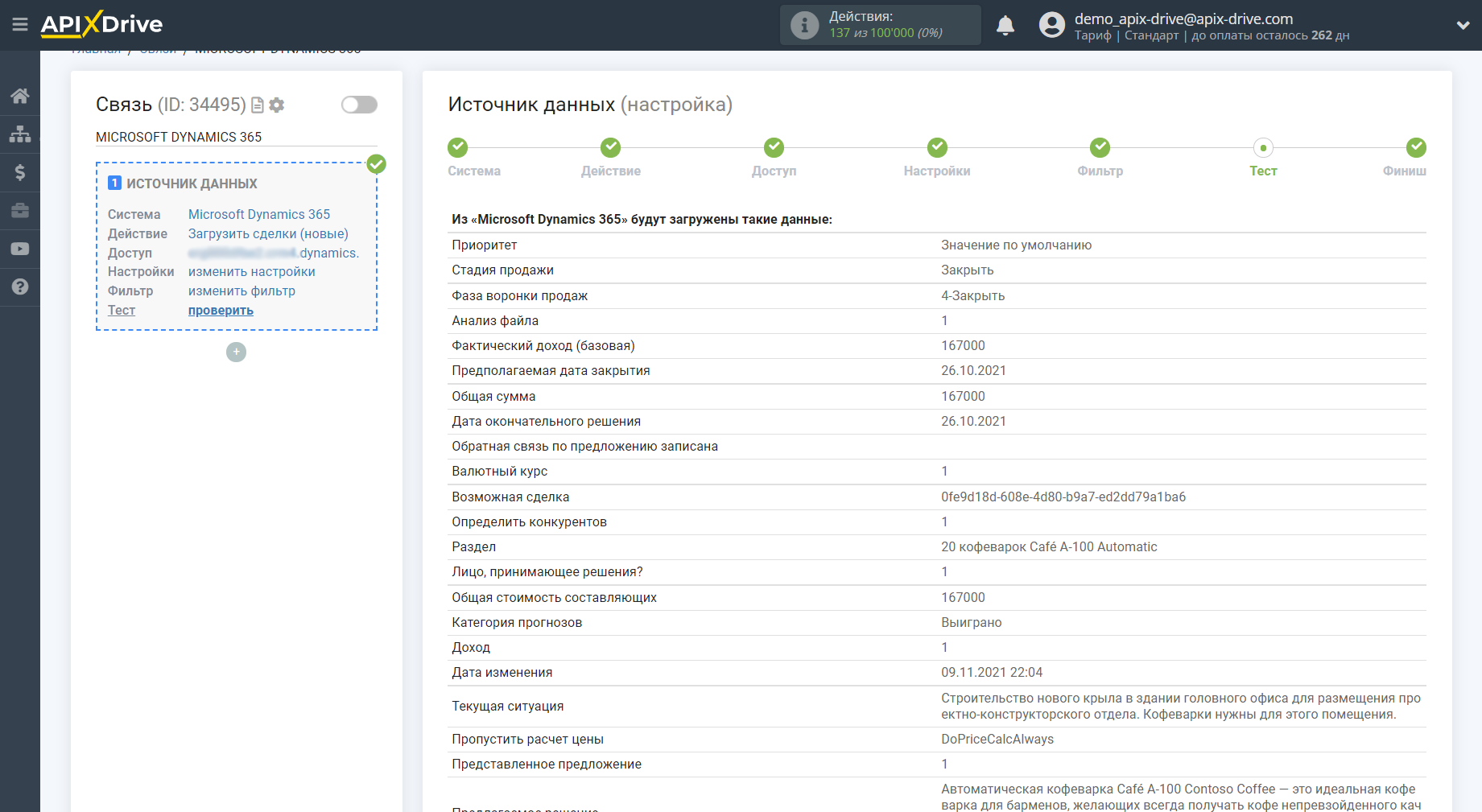 Налаштування Microsoft Dynamics 365 | Тестові дані