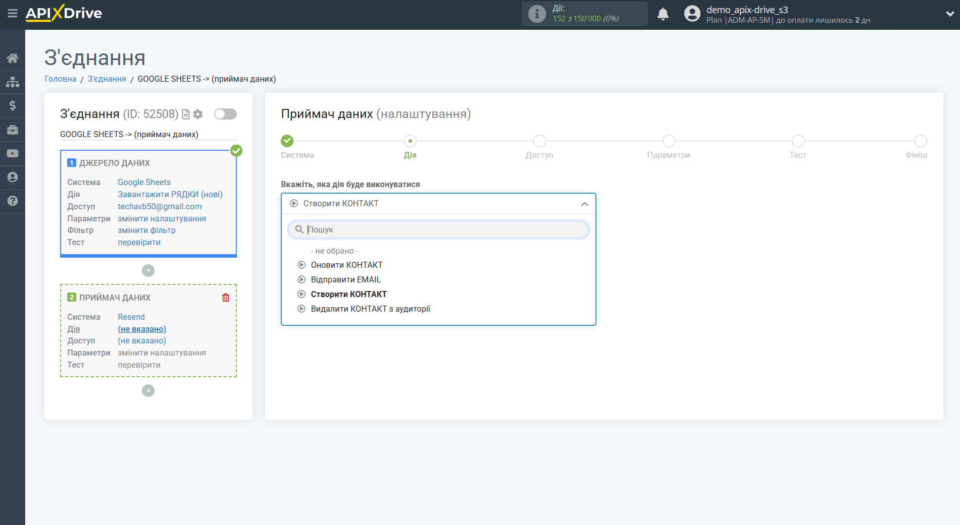 Налаштування Приймача даних Resend | Вибір дії Налаштування Приймача даних Resend | Вибір дії