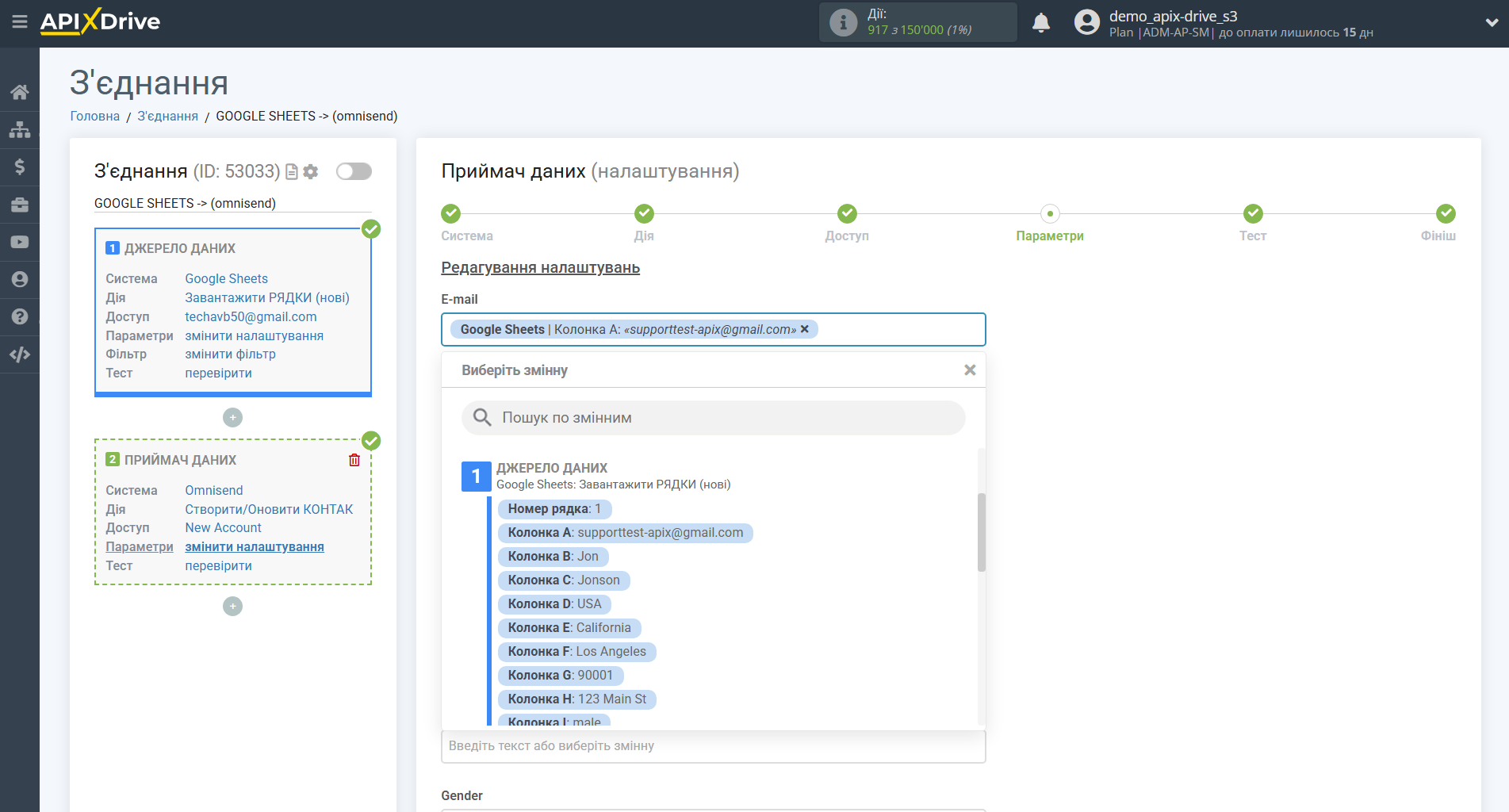 Налаштування Приймача даних Omnisend | Налаштування полів Налаштування Приймача даних Omnisend | Налаштування полів