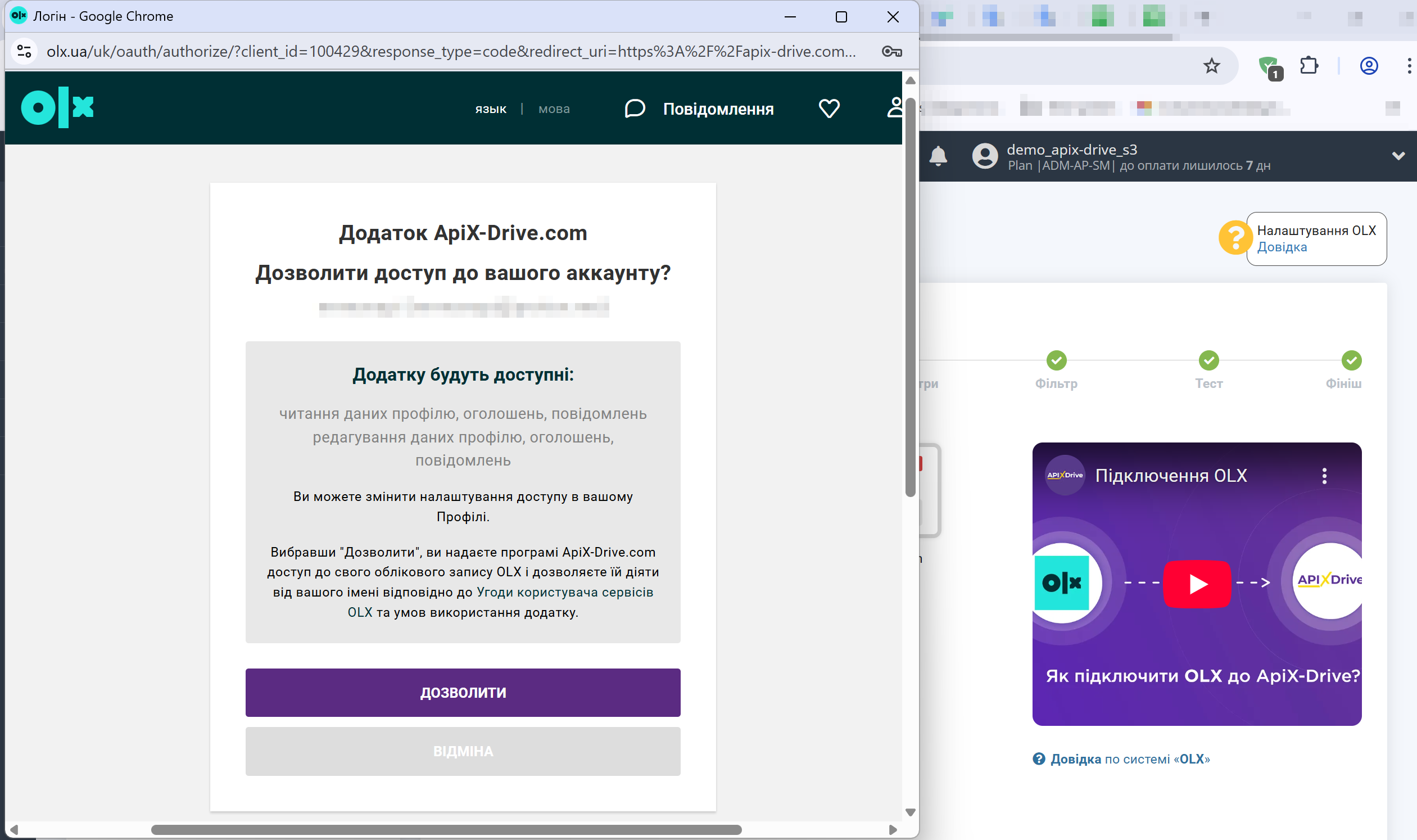 Налаштування OLX Надання доступу Налаштування OLX Надання доступу