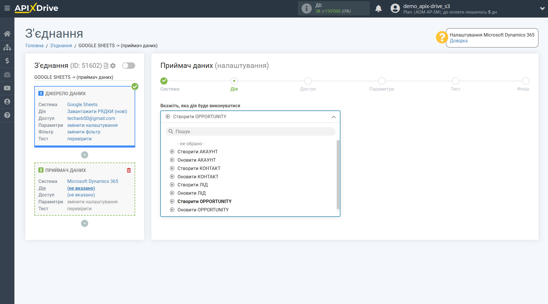Налаштування Приймача даних Microsoft Dynamics 365 | Вибір дії у системі приймача даних Налаштування Приймача даних Microsoft Dynamics 365 | Вибір дії у системі приймача даних