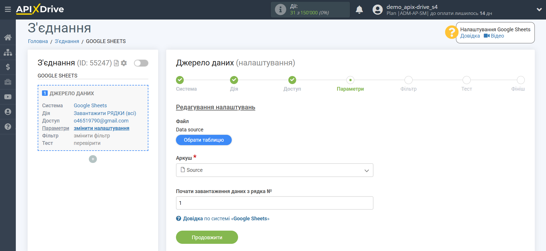 Налаштування Пошуку Контакту MailChimp у Google Sheets | Вибір Таблиці та Листа Налаштування Пошуку Контакту MailChimp у Google Sheets | Вибір Таблиці та Листа