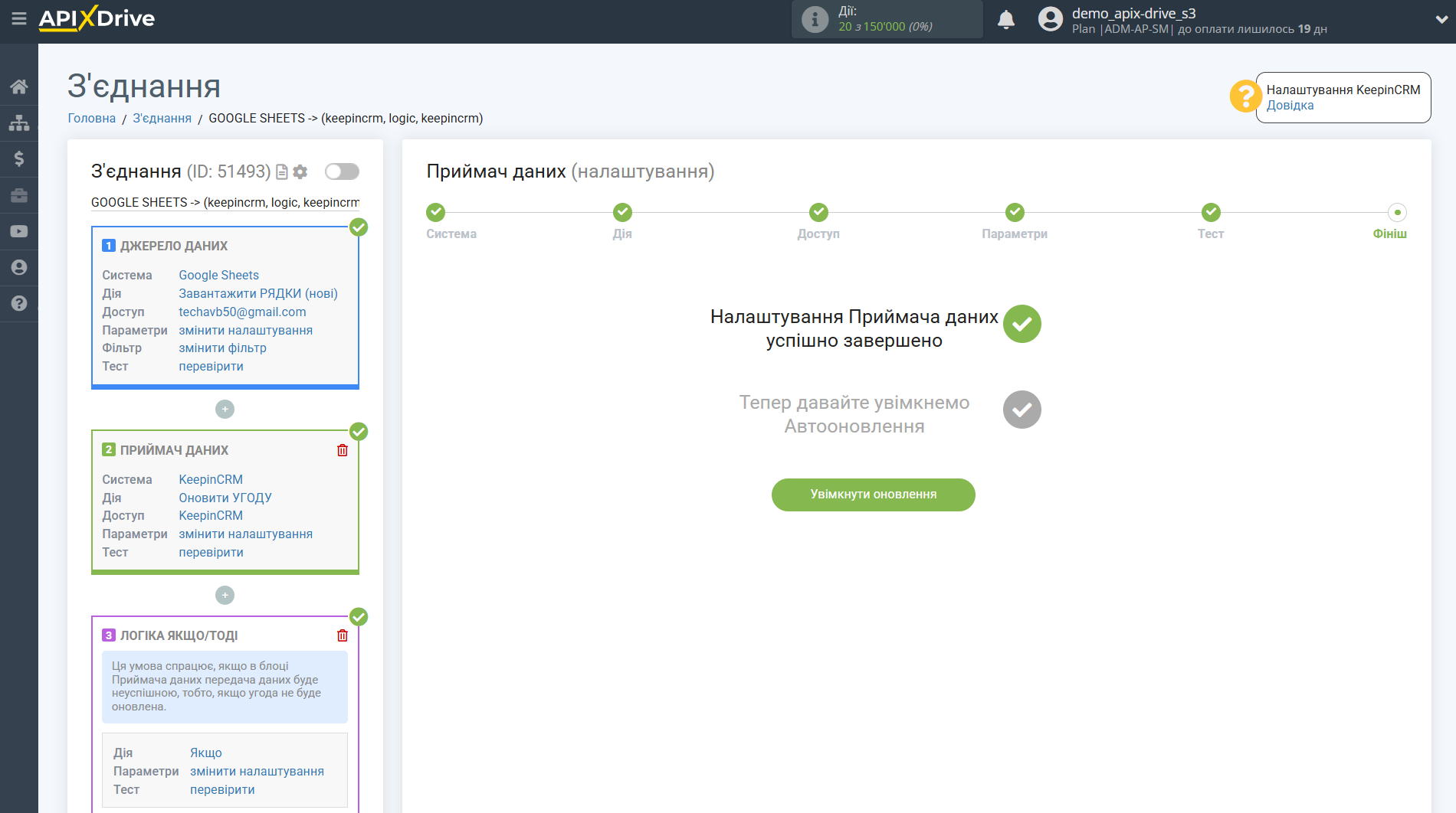 KeepinCRM Оновити УГОДУ / Створити УГОДУ | Увімкнення автооновлення KeepinCRM Оновити УГОДУ / Створити УГОДУ | Увімкнення автооновлення