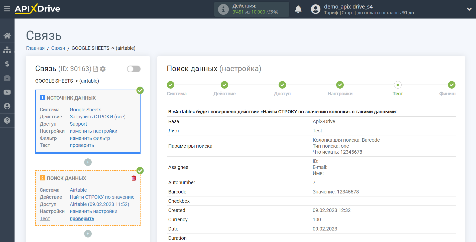 Налаштування Пошуку Рядка AirTable в Google Sheets | Тестові дані AirTable