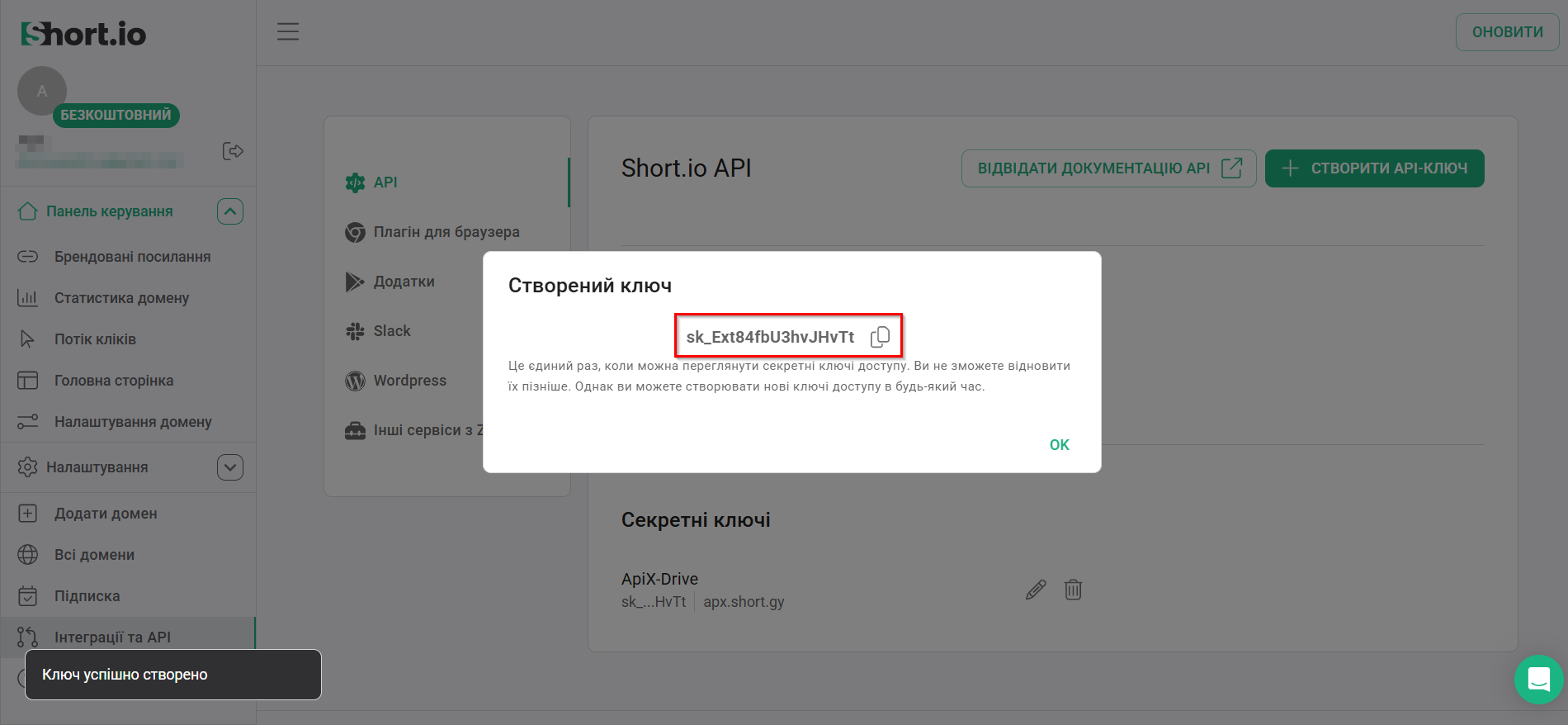 Налаштування пошуку даних Short.io | Копіювання ключа API Налаштування пошуку даних Short.io | Копіювання ключа API