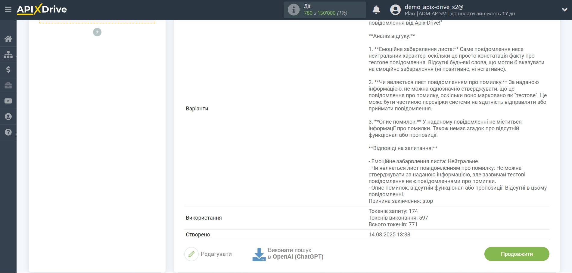 Налаштування аналізу листа за допомогою OpenAI (ChatGPT) | Тестові дані OpenAI (ChatGPT)
