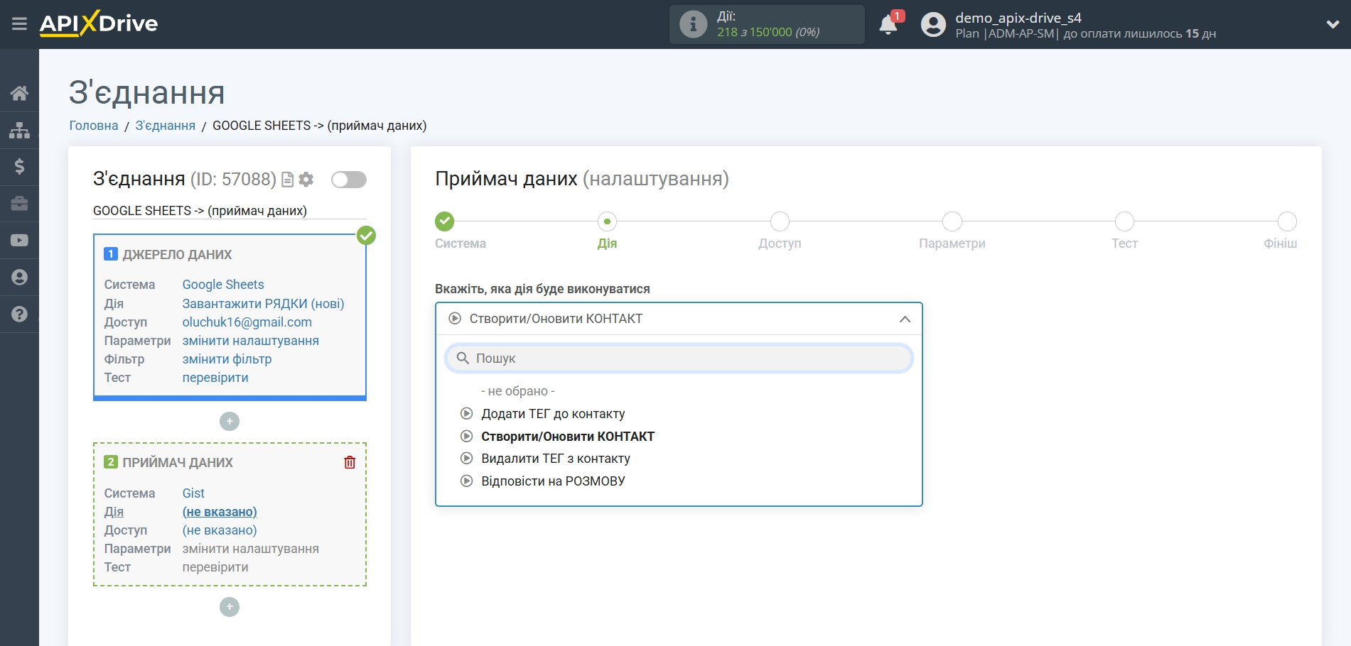 Налаштування Приймача даних у Gist | Вибір дії Налаштування Приймача даних у Gist | Вибір дії