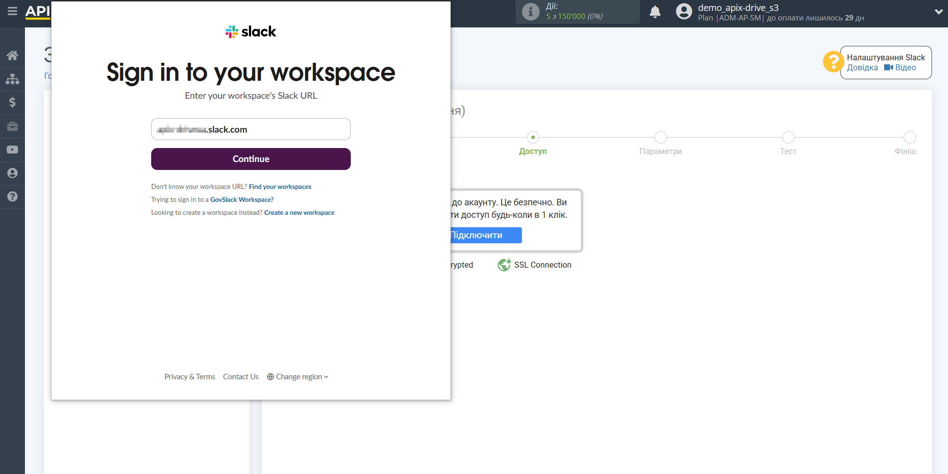 Налаштування Приймача даних Slack | Вибір workspace Налаштування Приймача даних Slack | Вибір workspace