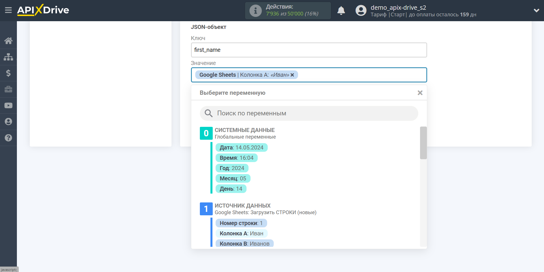 Налаштування прийому даних JSON | Налаштування полів