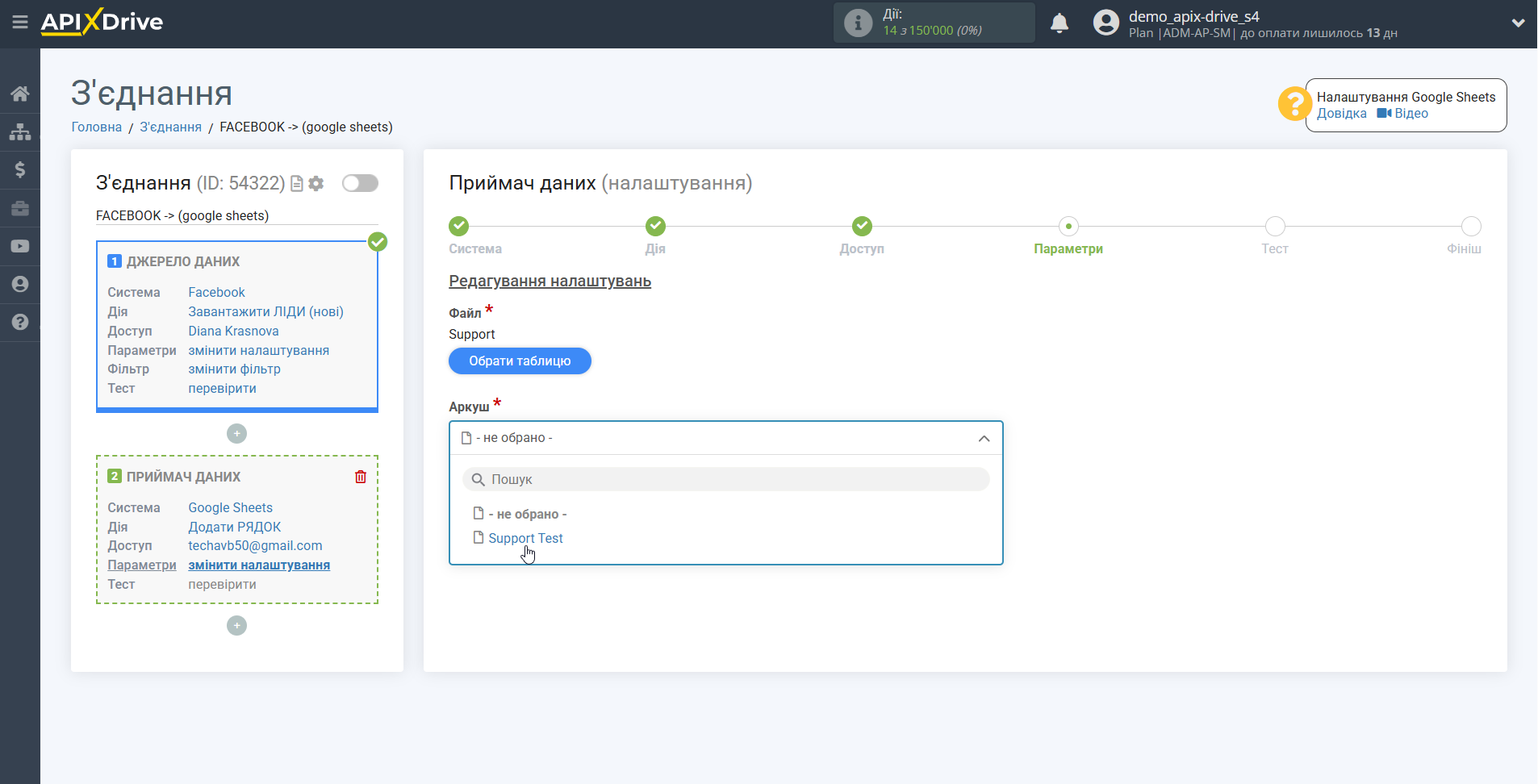 Налаштування Приймача даних Google Sheets | Вибір аркуша Налаштування Приймача даних Google Sheets | Вибір аркуша