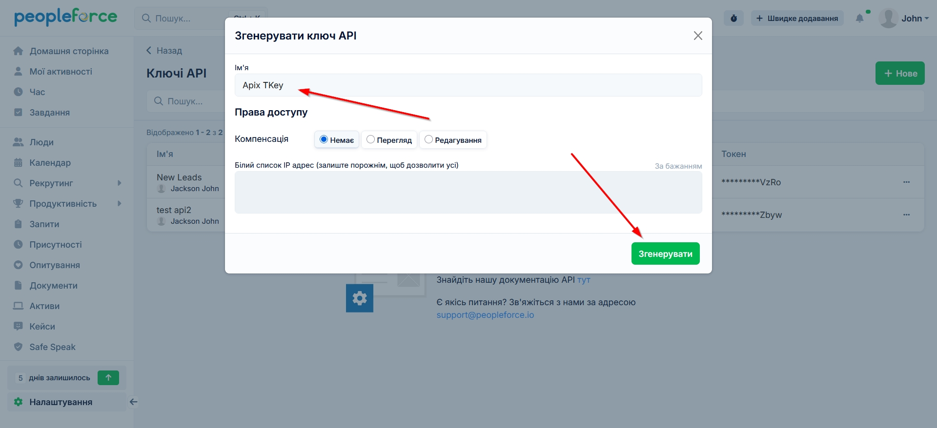 Налаштування Приймача даних PeopleForce | Створення API ключа Налаштування Приймача даних PeopleForce | Створення API ключа