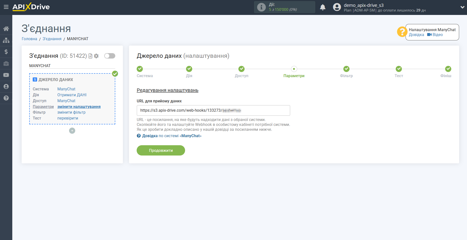 Налаштування ManyChat | Посилання для прийому даних Налаштування ManyChat | Посилання для прийому даних