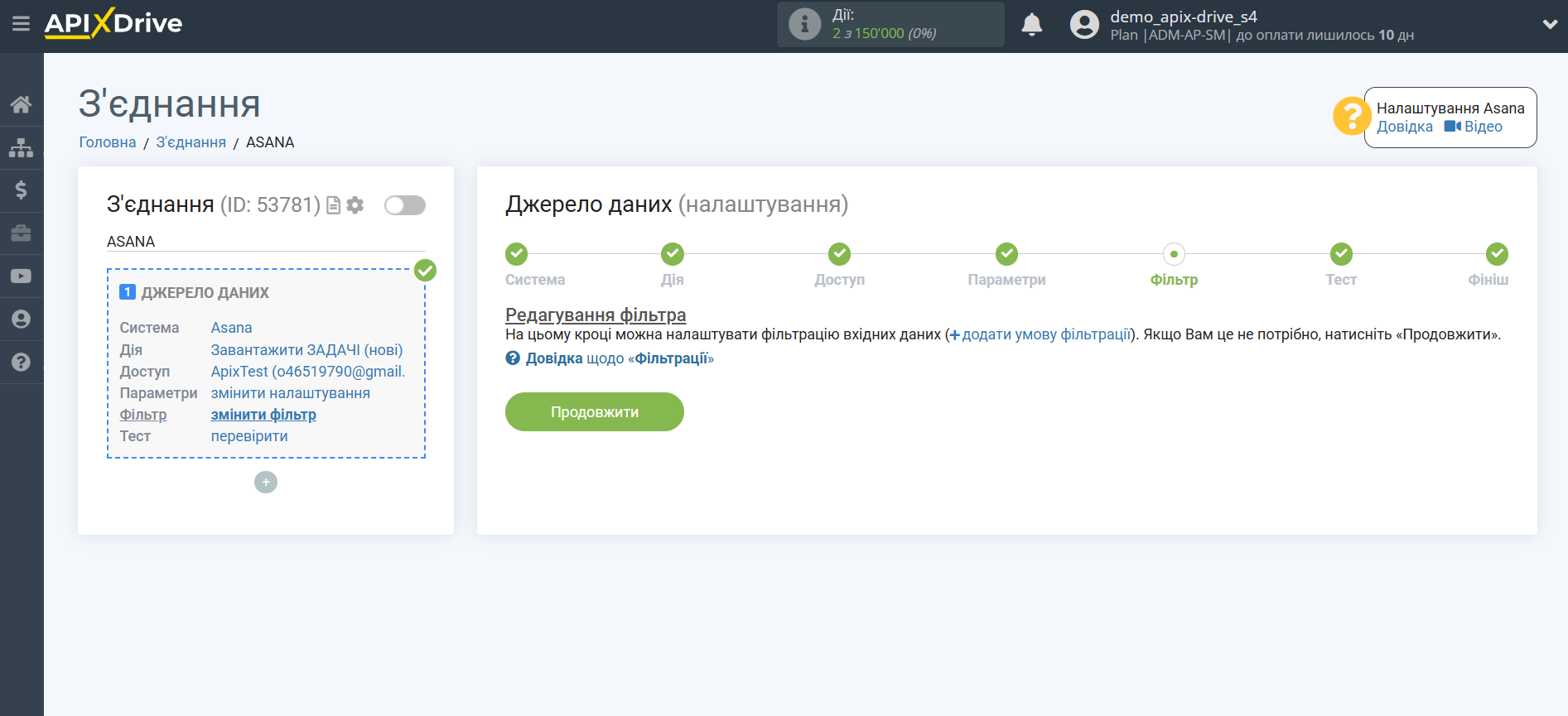 Налаштування Asana | Фільтр даних Налаштування Asana | Фільтр даних