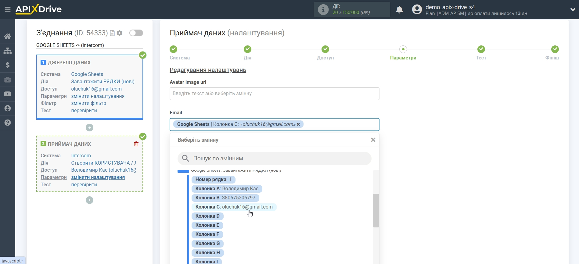 Налаштування Приймача даних Intercom | Налаштування полів