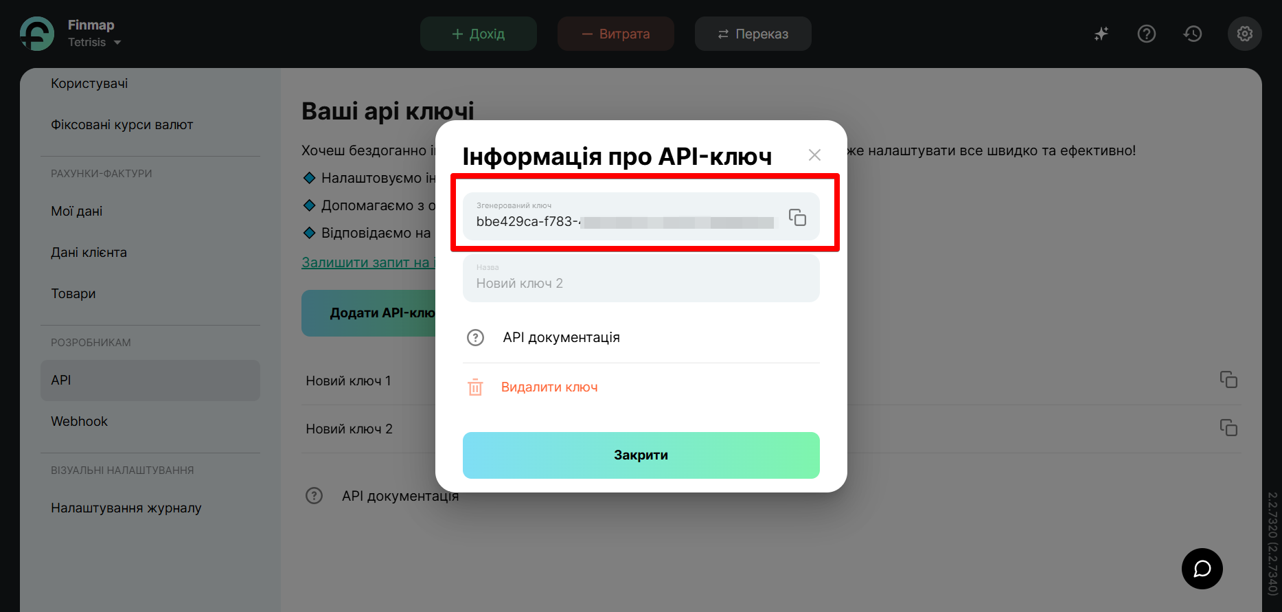 Налаштування Приймача даних Finmap | Розташування ключа API у Finmap