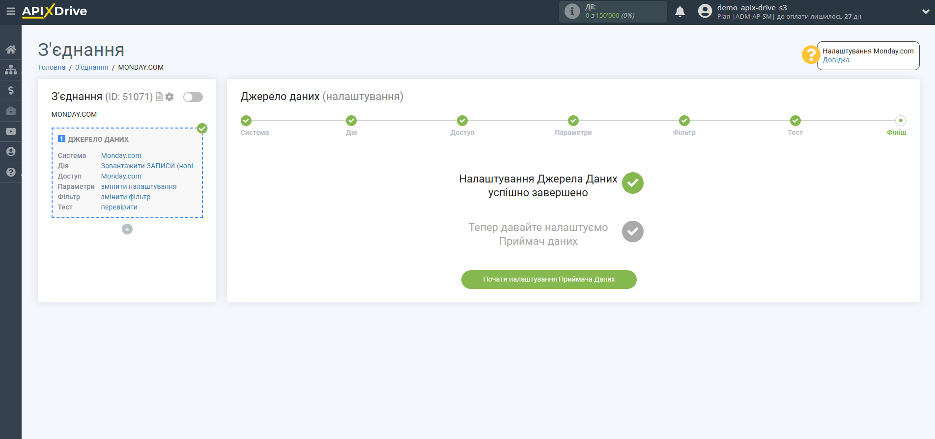 Налаштування Monday.com | Перехід до налаштування системи приймача даних Налаштування Monday.com | Перехід до налаштування системи приймача даних