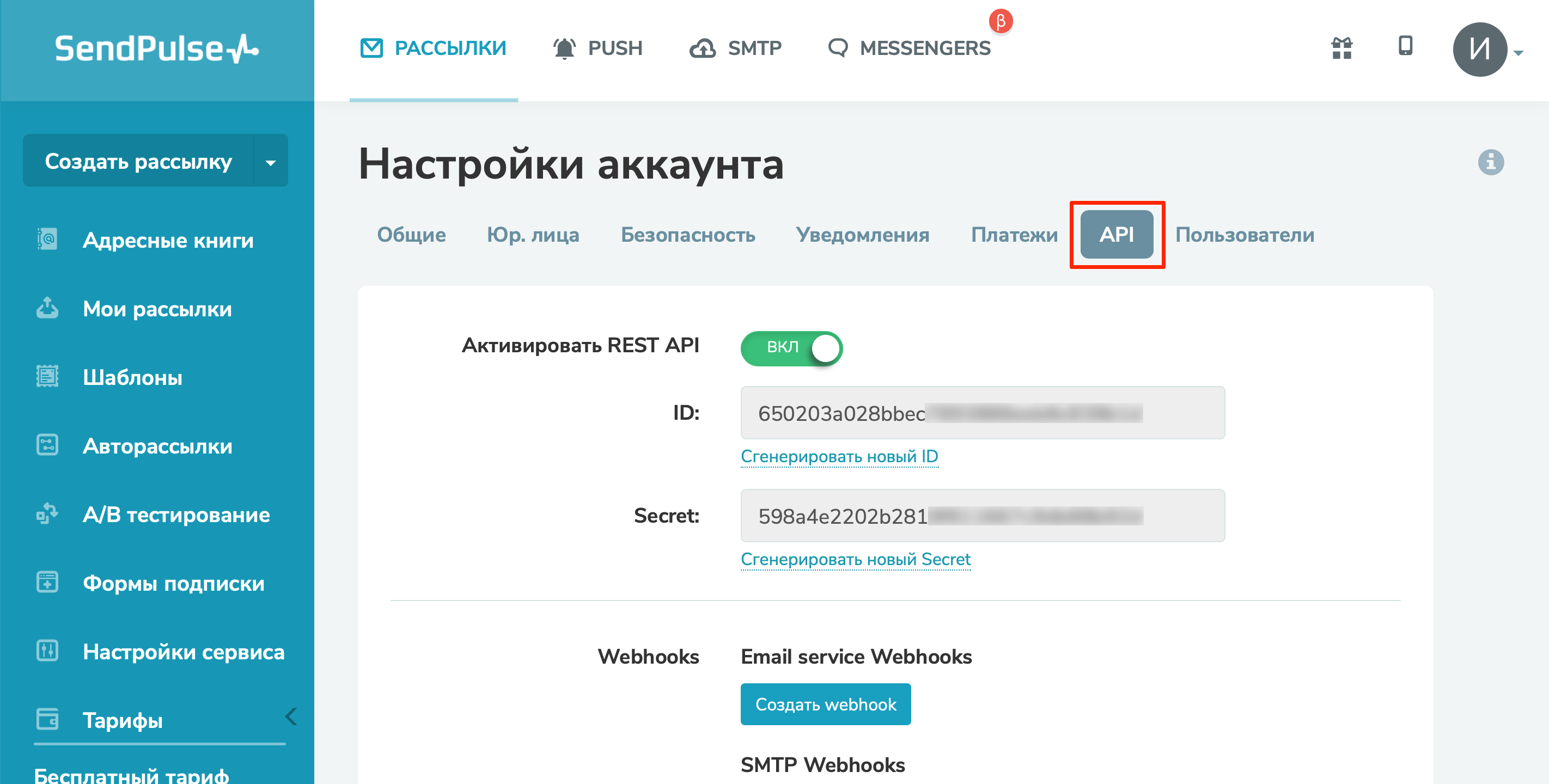 Налаштування Приймача даних SendPulse | Перехід до налаштування API