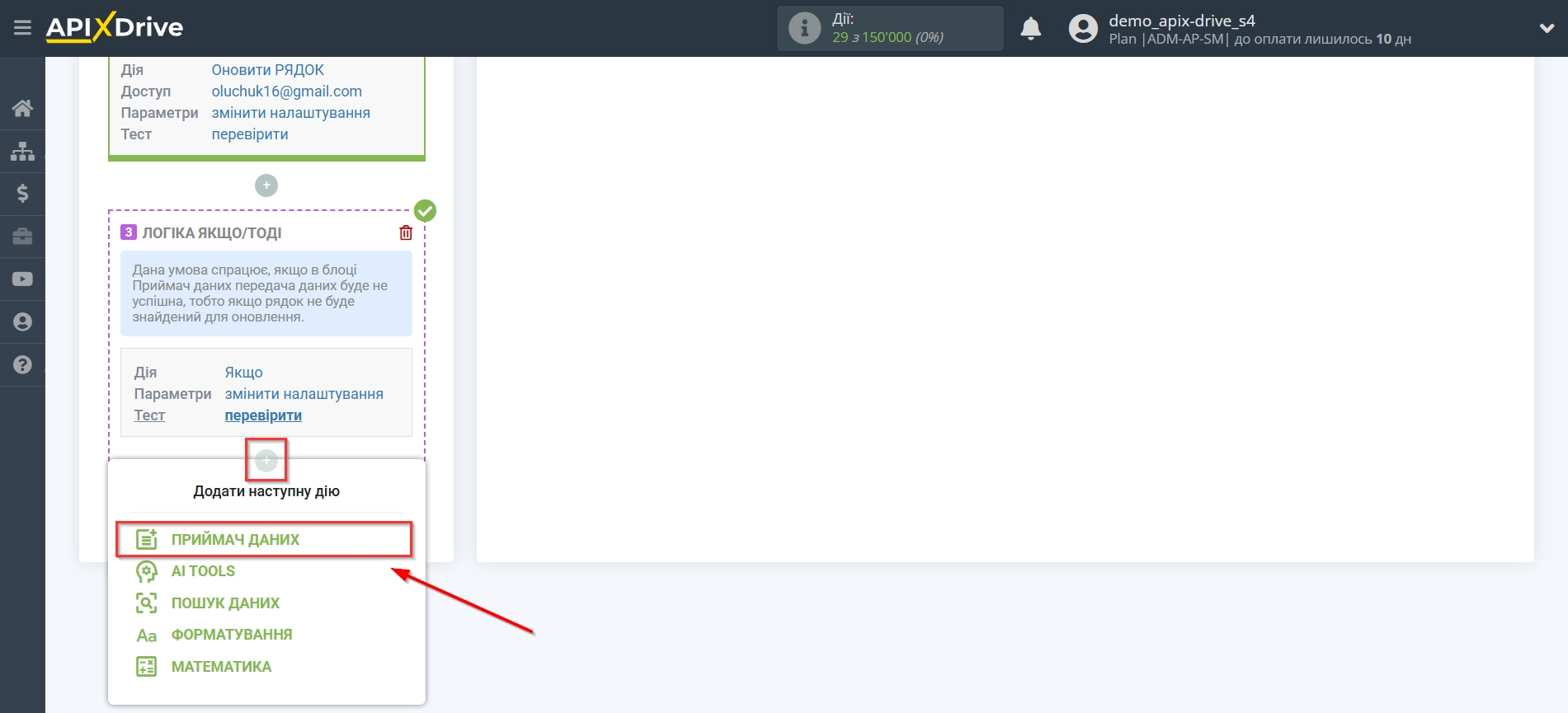 Smartsheet Оновити РЯДОК / Додати РЯДОК | Початок налаштування Приймача даних усередині блоку Логіка