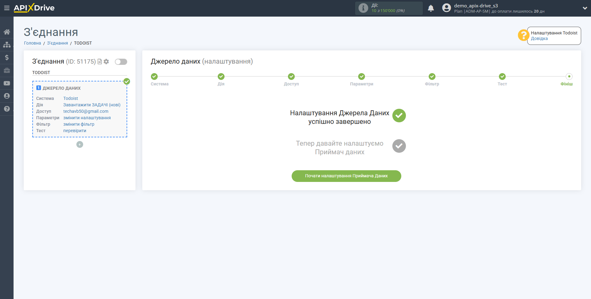 Налаштування Todoist | Перехід до налаштування Приймача даних Налаштування Todoist | Перехід до налаштування Приймача даних