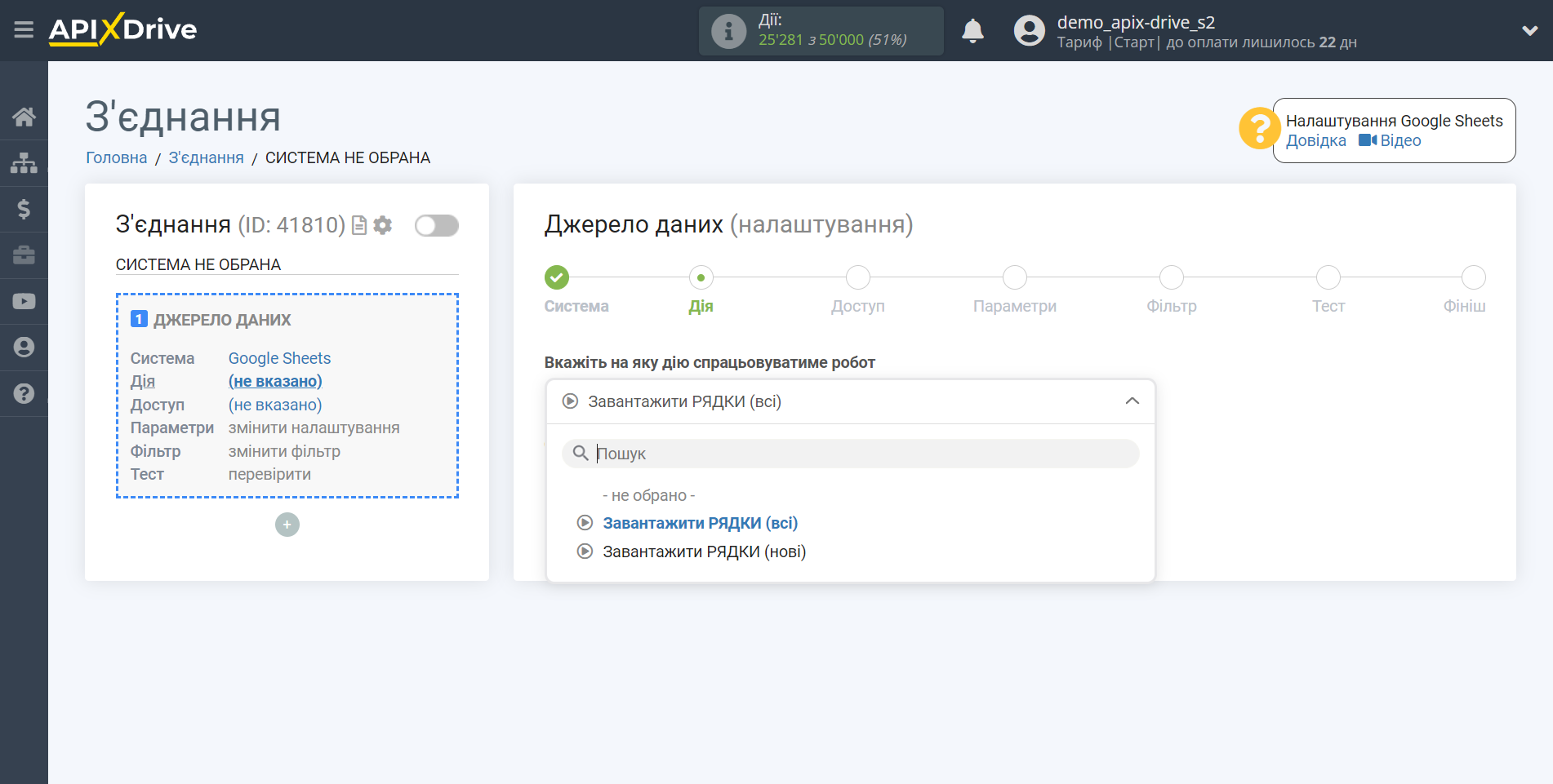 Налаштування Пошуку Рядка MySQL у Google Sheets | Вибір дії у джерелі