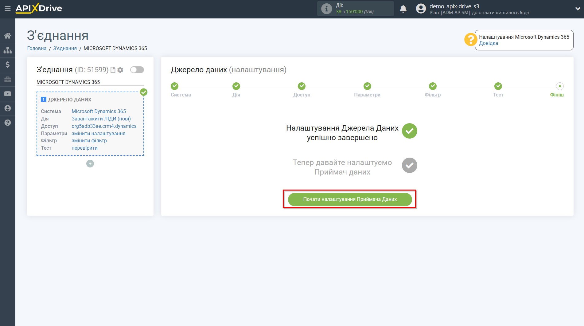 Налаштування Microsoft Dynamics 365 | Перехід до налаштування системи приймача даних Налаштування Microsoft Dynamics 365 | Перехід до налаштування системи приймача даних