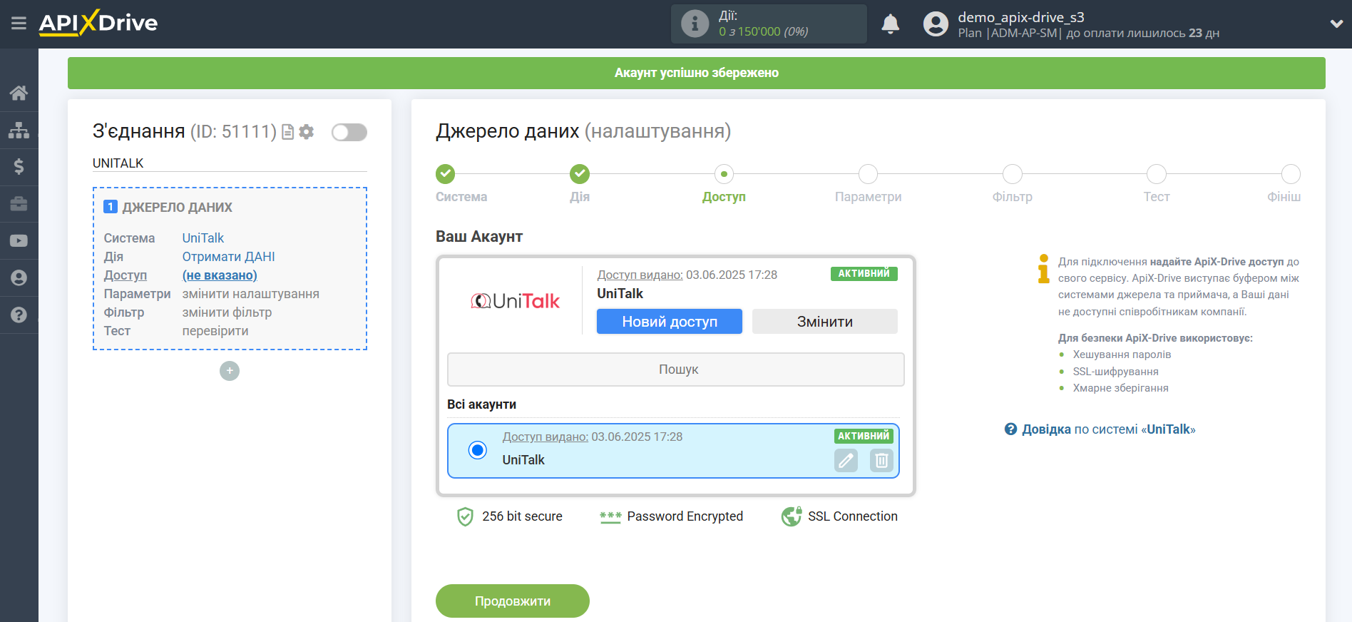Налаштування UniTalk | Вибір акаунту Налаштування UniTalk | Вибір акаунту
