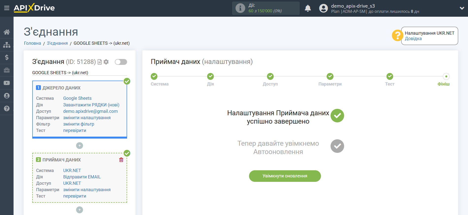 Налаштування Приймача даних UKR.NET | Перехід до установок зв'язку Налаштування Приймача даних UKR.NET | Перехід до установок зв'язку