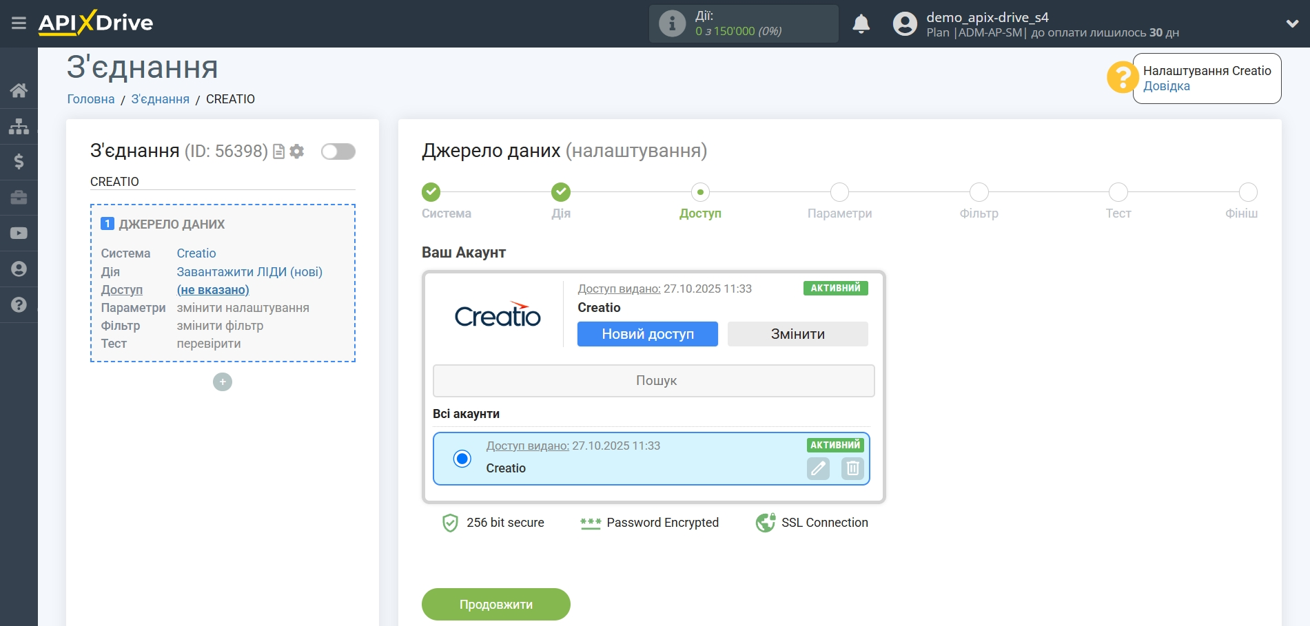 Налаштування Creatio | Вибір акаунту Налаштування Creatio | Вибір акаунту