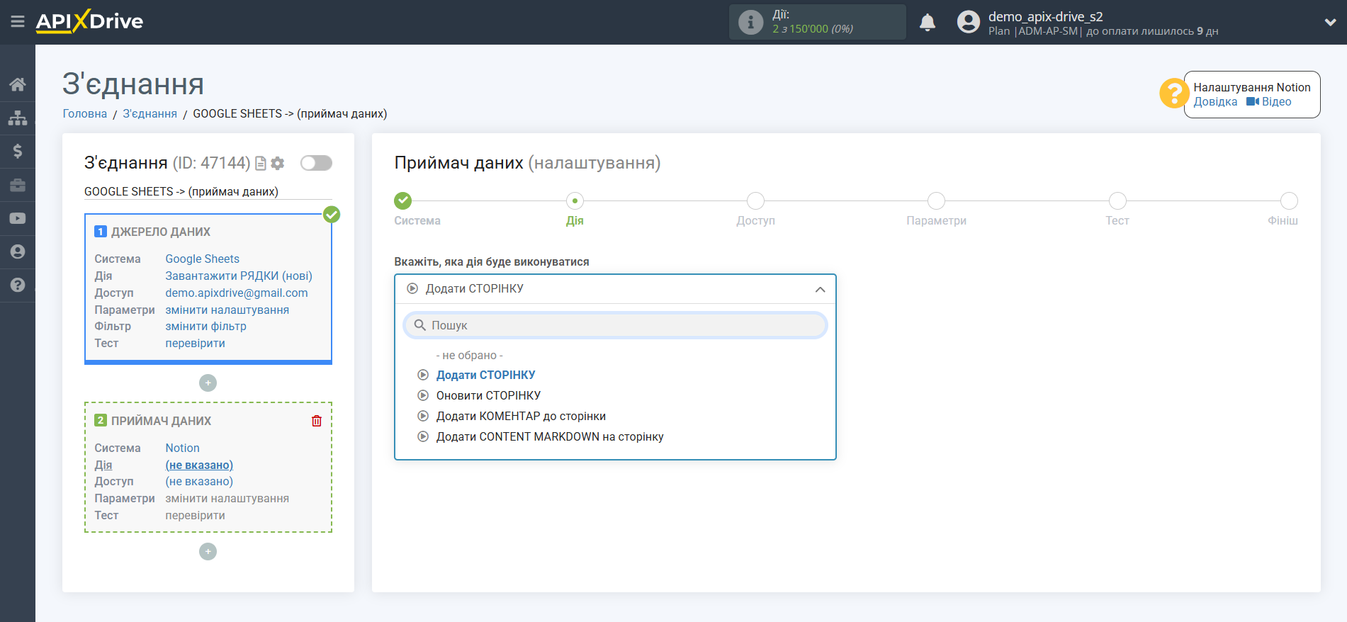 Налаштування Приймача даних Notion | Вибір дії