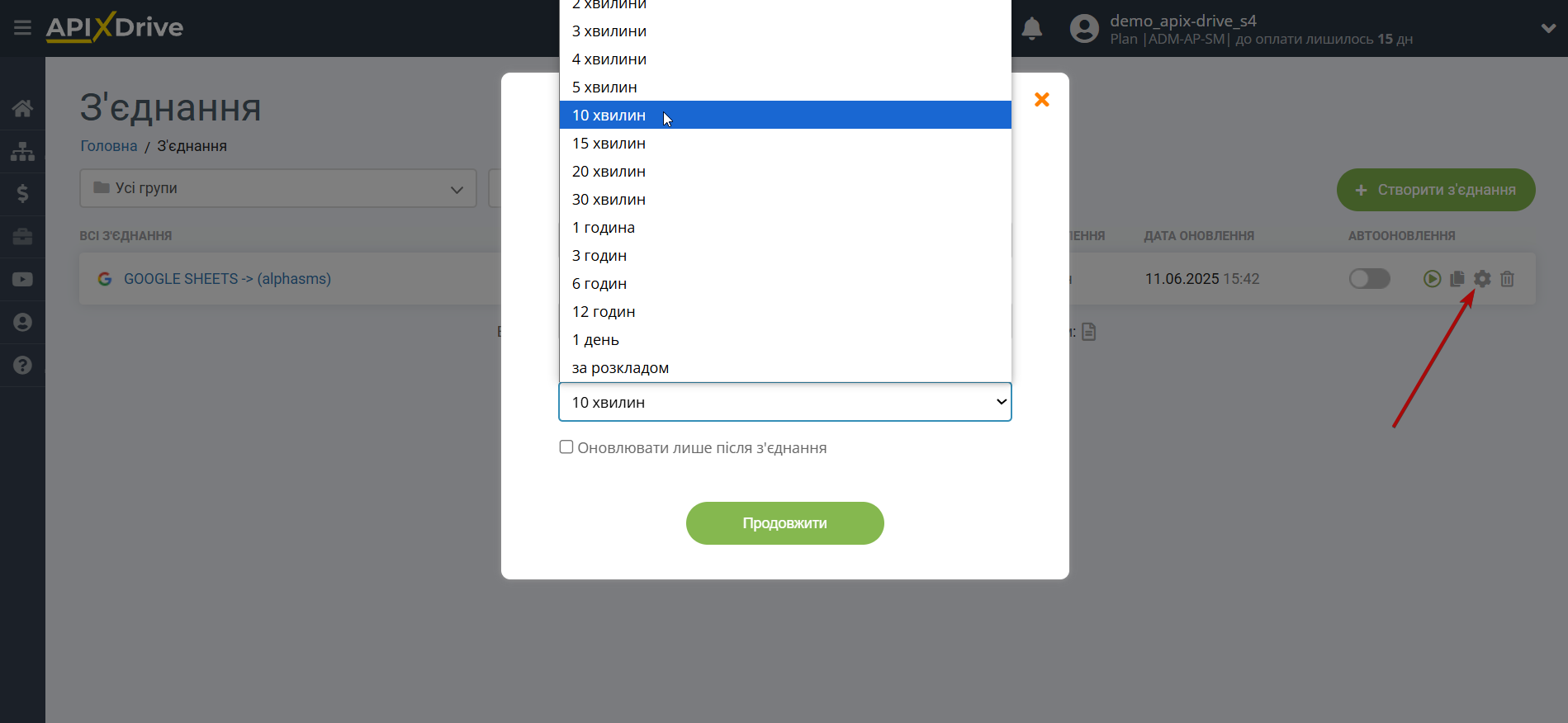 Налаштування Приймача даних AlphaSMS | Вибір інтервалу Налаштування Приймача даних AlphaSMS | Вибір інтервалу