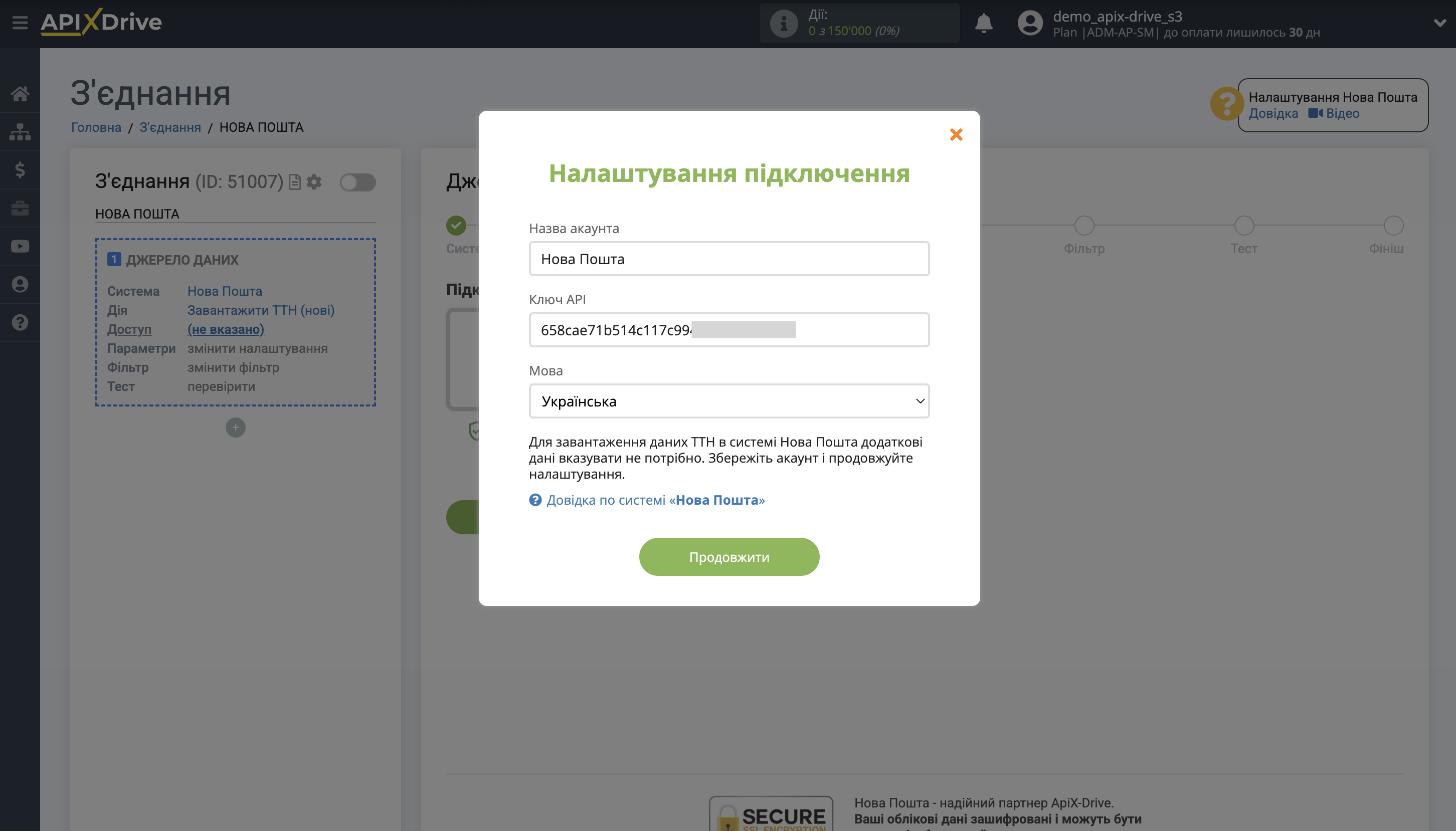 Налаштування Нова Пошта | Внесення даних для входу
