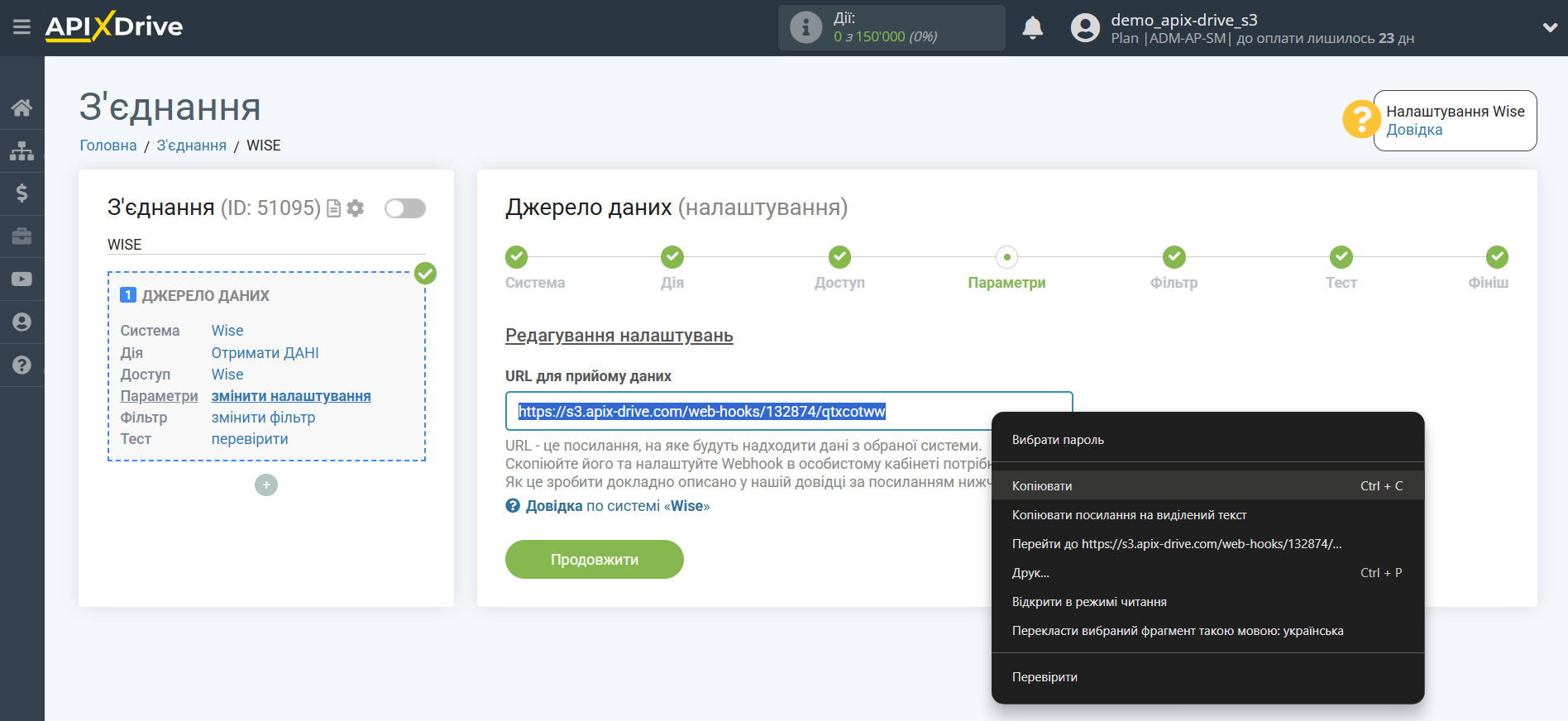 Налаштування Wise | Генерація посилання для роботи через Webhooks Налаштування Wise | Генерація посилання для роботи через Webhooks