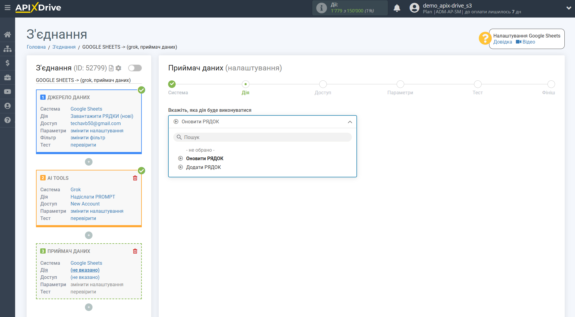 Налаштування Grok у Google Sheets | Вибір дії у Приймачі