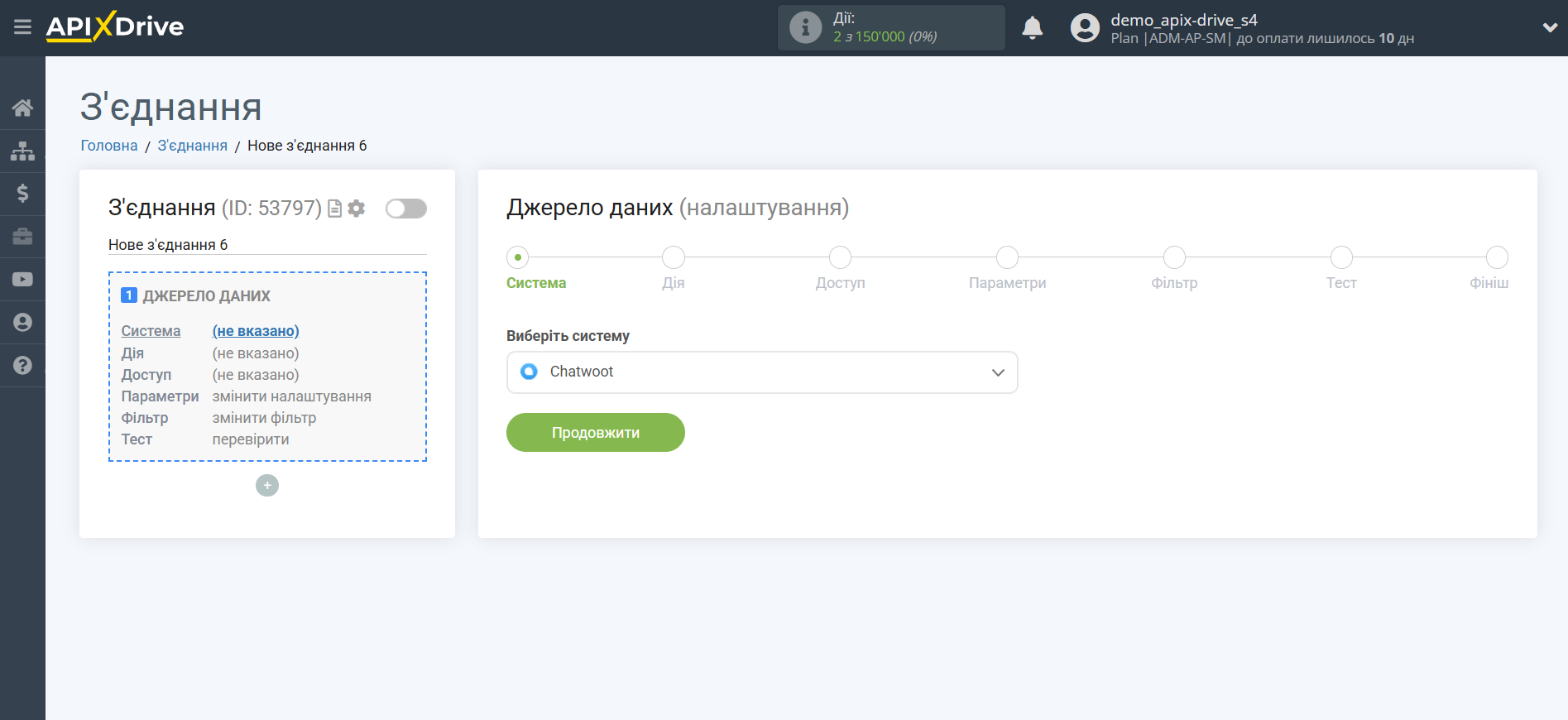 Налаштування Chatwoot | Вибір системи
