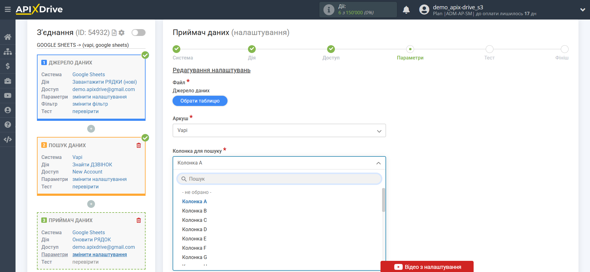 Налаштування пошуку Vapi в Google Sheets | Вибір Таблиці та налаштування
