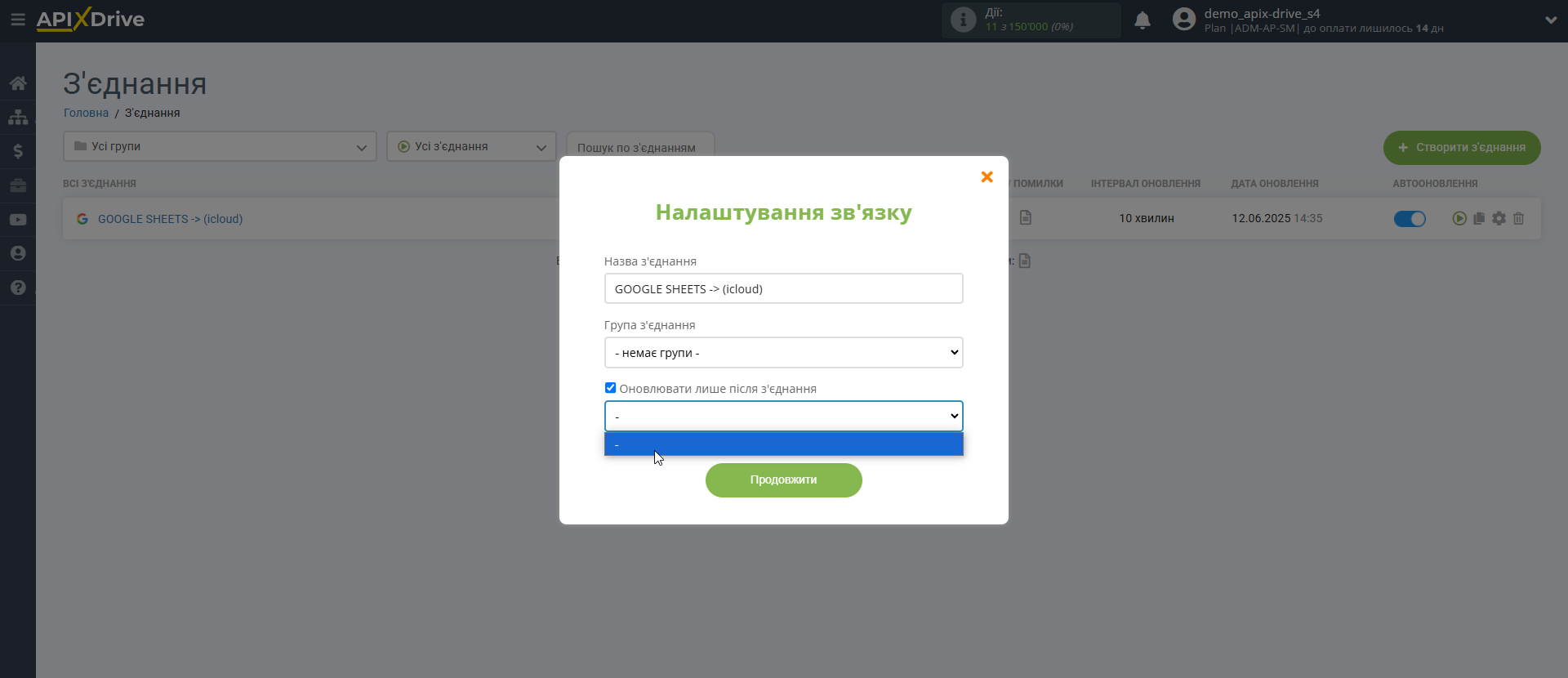 Налаштування Приймача даних iCloud | Налаштування черги оновлення