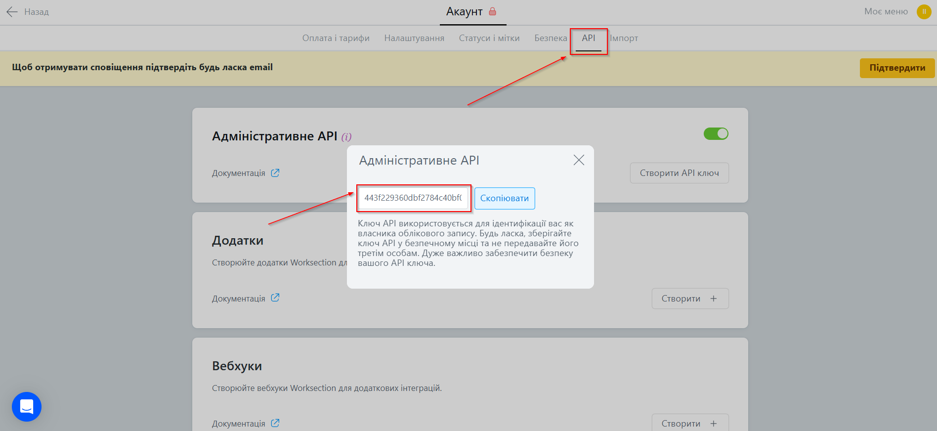 Налаштування Приймача даних Worksection | Отримання API ключа Налаштування Приймача даних Worksection | Отримання API ключа