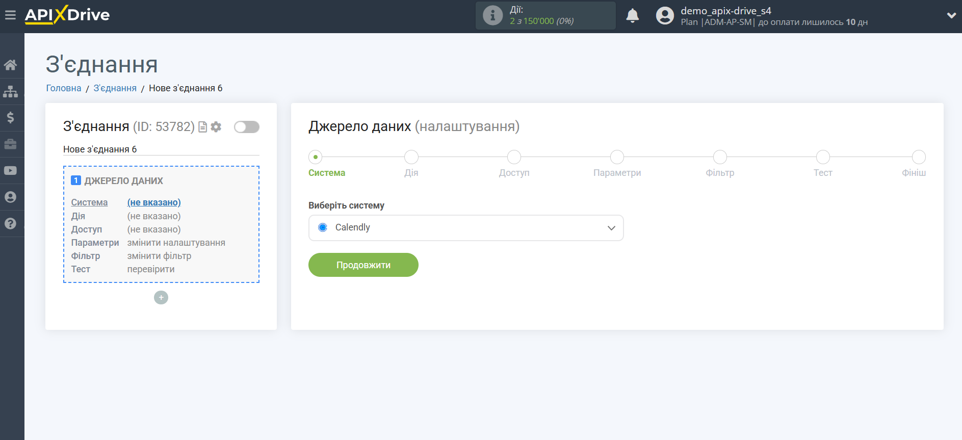 Налаштування Calendly | Вибір системи джерела даних