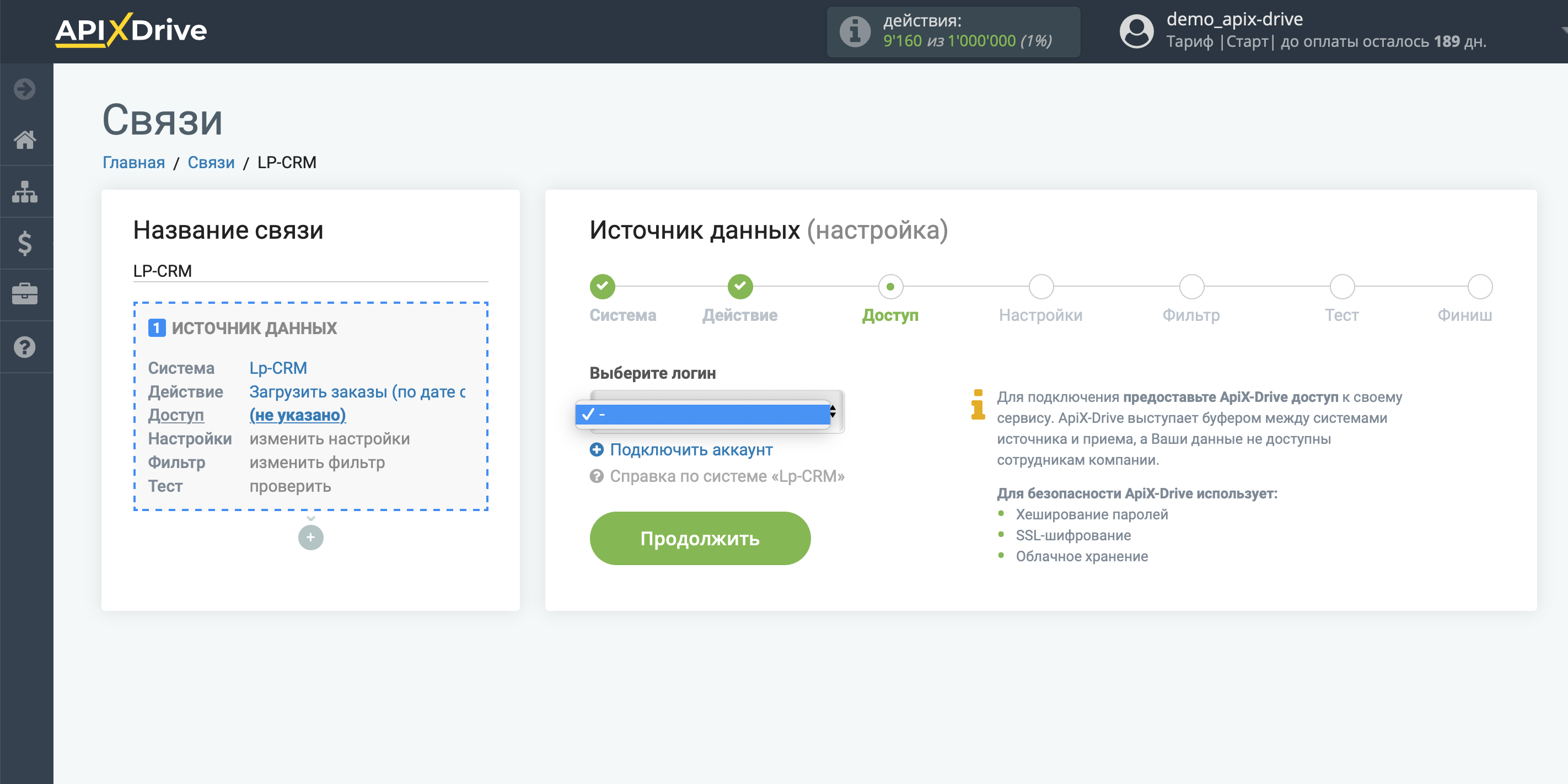 Налаштування Lp-CRM | Підключення акаунту