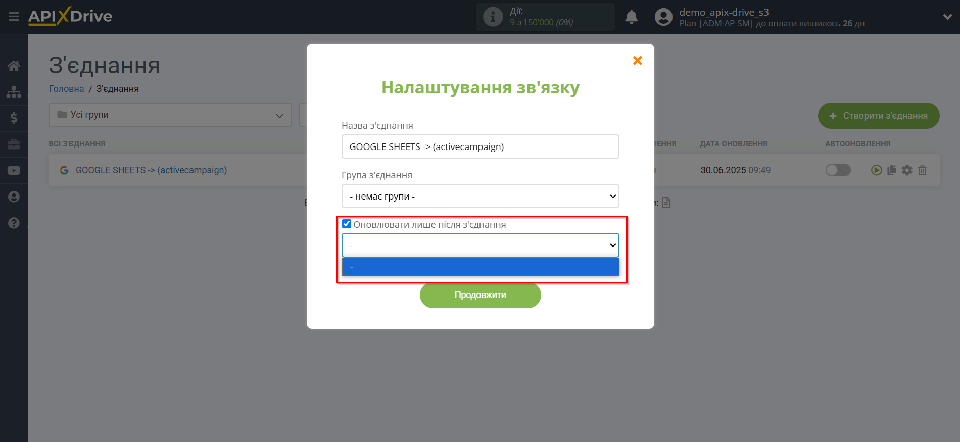 Налаштування Приймача даних ActiveCampaign | Пріоритет оновлення Налаштування Приймача даних ActiveCampaign | Пріоритет оновлення
