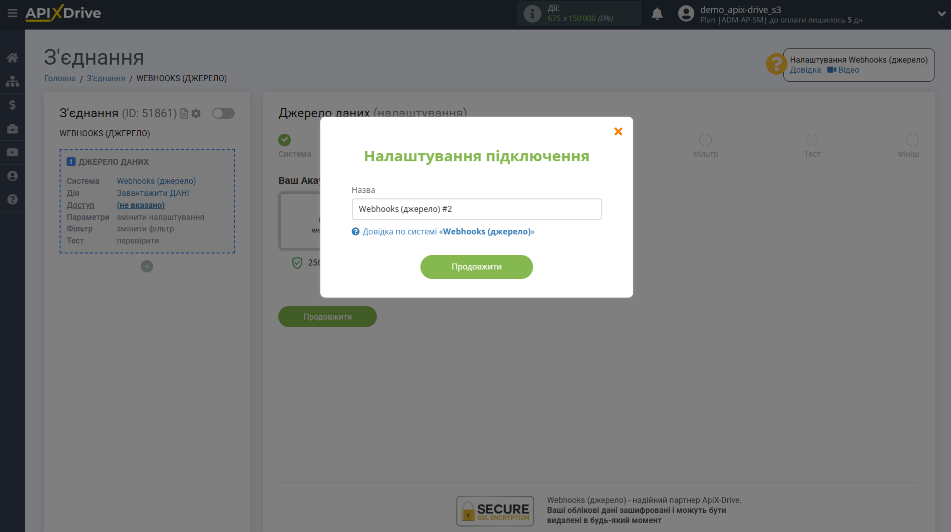 Повторна відправка даних | Підключення акаунту Джерела даних Webhooks Повторна відправка даних | Підключення акаунту Джерела даних Webhooks
