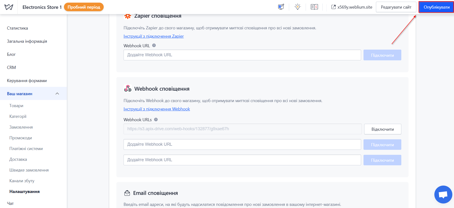 Налаштування Weblium | Перехід до налаштувань Налаштування Weblium | Перехід до налаштувань