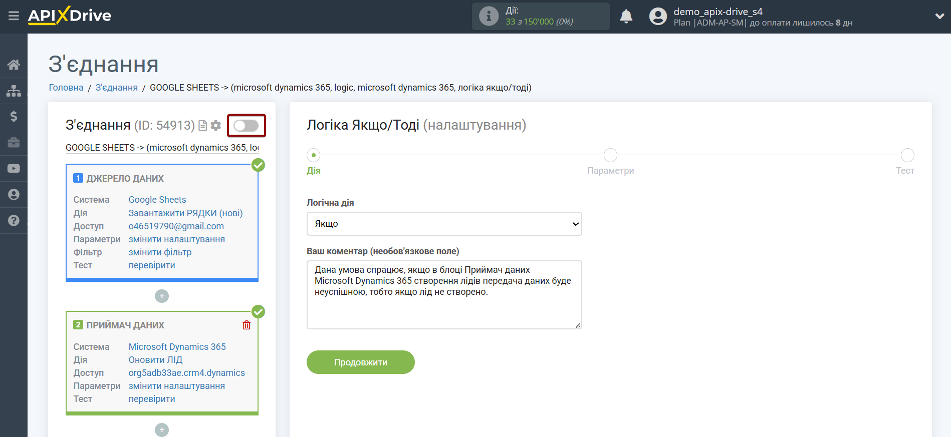 Microsoft Dynamics 365 Оновити ЛІД / Створити ЛІД | Вибір дії